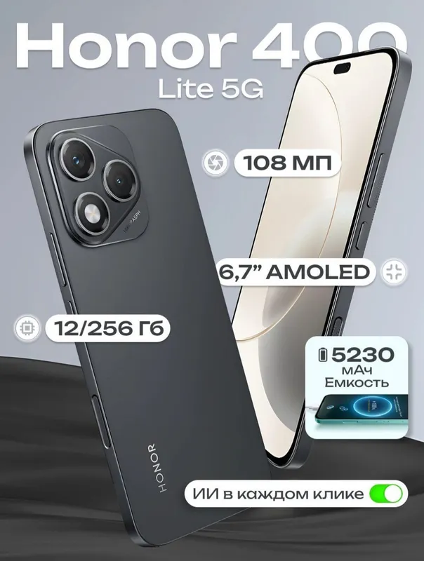 HONOR 400 LITE 5G