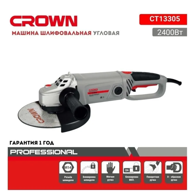Продам балгарку Crown CT13305