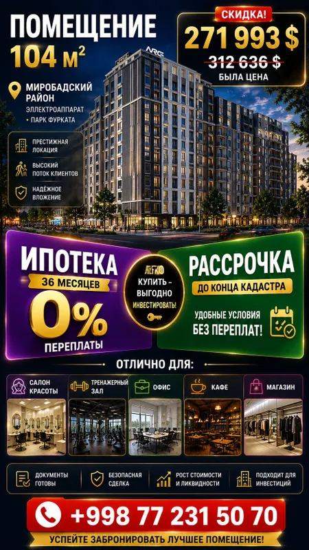 Помещение под магазин, кафе, офис Мирабадский 2 Помещение под магазин, кафе, офис Мирабадский 2