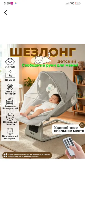 электр шезлонг — фото 2