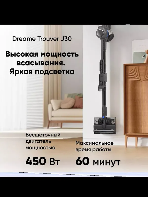 Dreame trouver J30 — фото 1