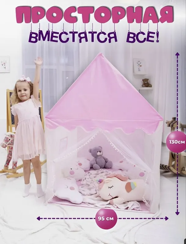 Палатка для детей. Chodir. Шале.