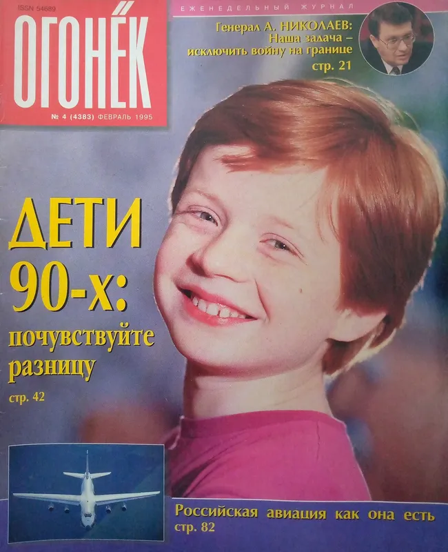 "Огонёк" - популярный журнал