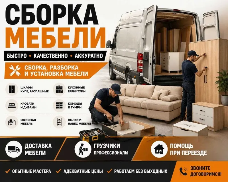 Сборка | Установка Мебели — фото 1