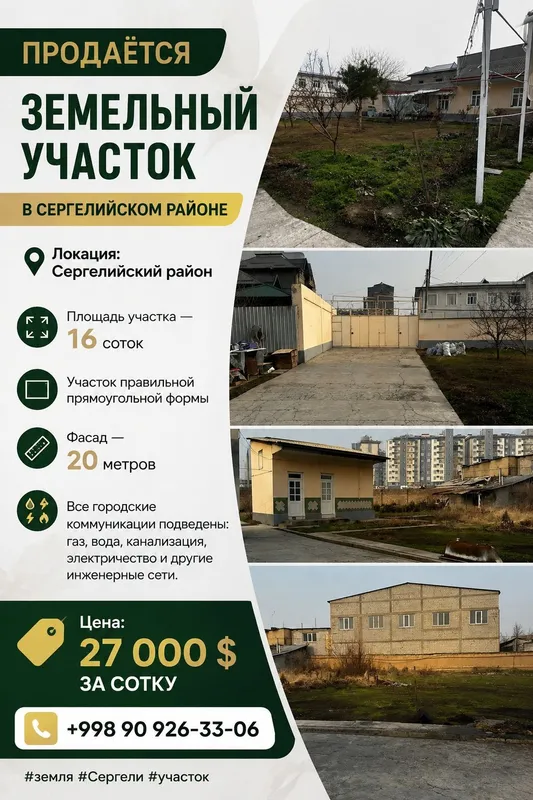 Участок 16 соток вдоль главной дороги 1