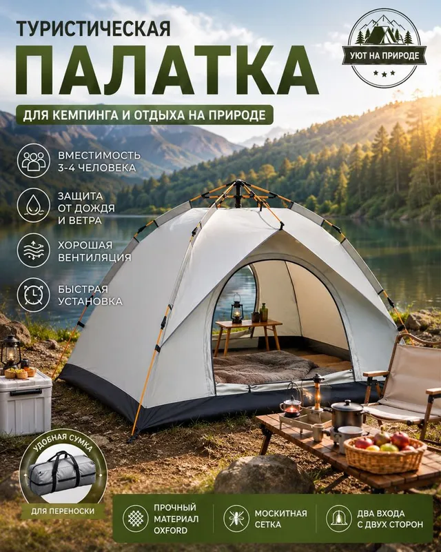 Палатка для отдыха на природе 2 Палатка для отдыха на природе 2
