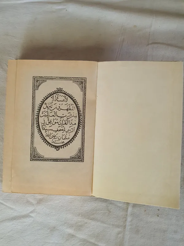 Книга Коран выпуска ссср 4 Книга Коран выпуска ссср 4