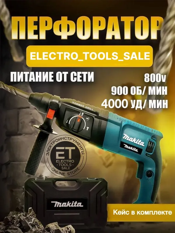 Перфоратор MAKITA 2.26. Perforator