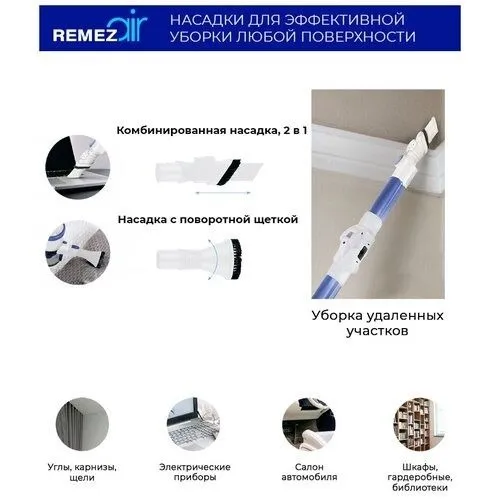 Вертикальный пылесос REMEZair MultiClick 3 Вертикальный пылесос REMEZair MultiClick 3