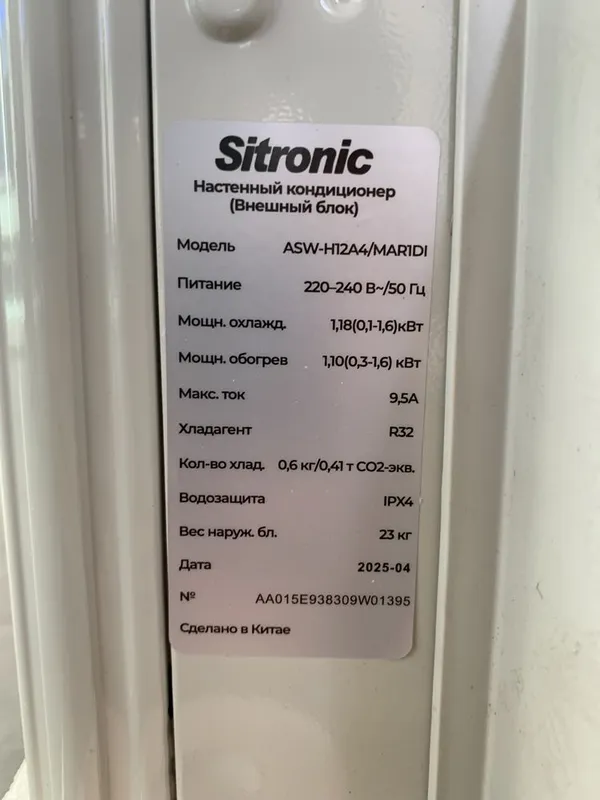 Кондиционер Sitronic 12 SHINE — фото 5