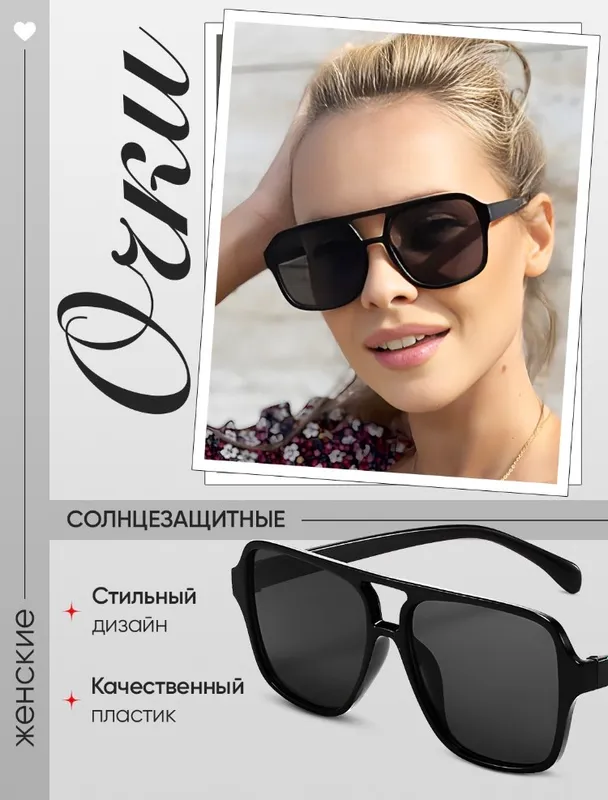 Очки для женщин 1