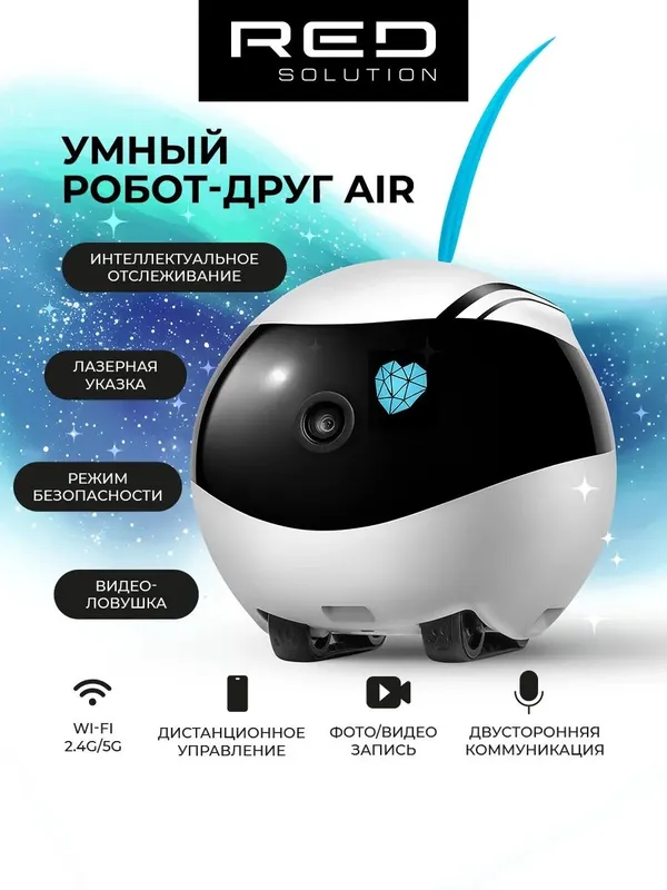 Камера видеонаблюдения wifi для дома, робот друг RED SOLUTION Air