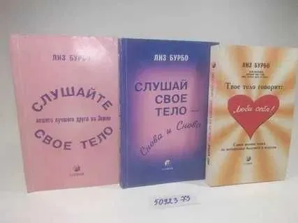 Твое тело говорит: люби себя! | Бурбо Лиз Твое тело говорит: люби себя! | Бурбо Лиз