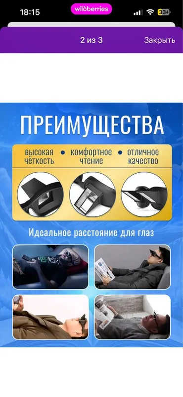 Очки для чтение лёжа (lazy readers) yotib óqish uchun ochkilar 2 Очки для чтение лёжа (lazy readers) yotib óqish uchun ochkilar 2