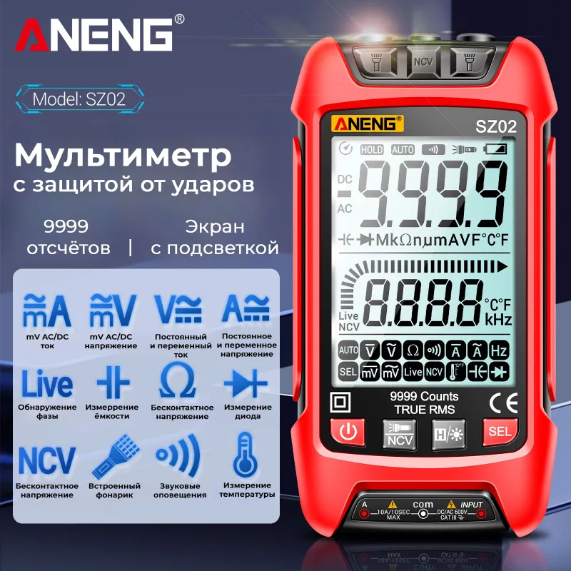 Мультиметр ANENG SZ02 5