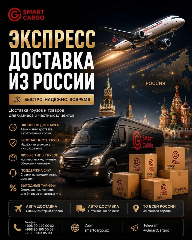 Экспресс доставка из России