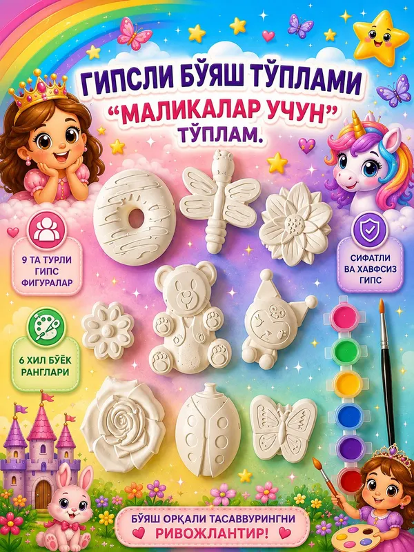 гипсовый набор для раскрашивания для детей 1