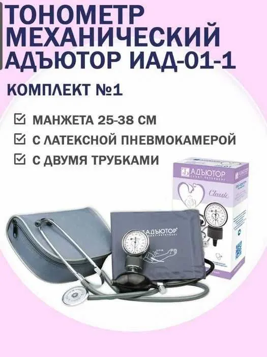 Тонометр для измерении давления c фонендоскопом. Давления ўлчагич