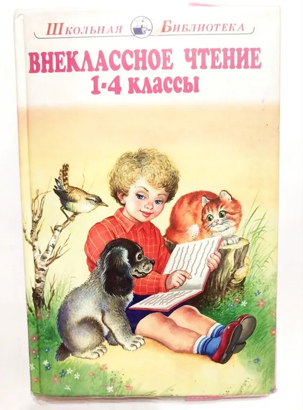 Bolalar kitoblari / sinfdan tashqari o‘qish 4 Bolalar kitoblari / sinfdan tashqari o‘qish 4
