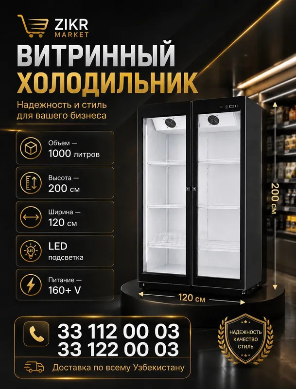 Витринный холодильник 1
