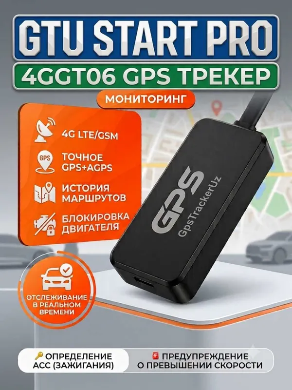 GPS трекер. (Установка бесплатно) 6 GPS трекер. (Установка бесплатно) 6