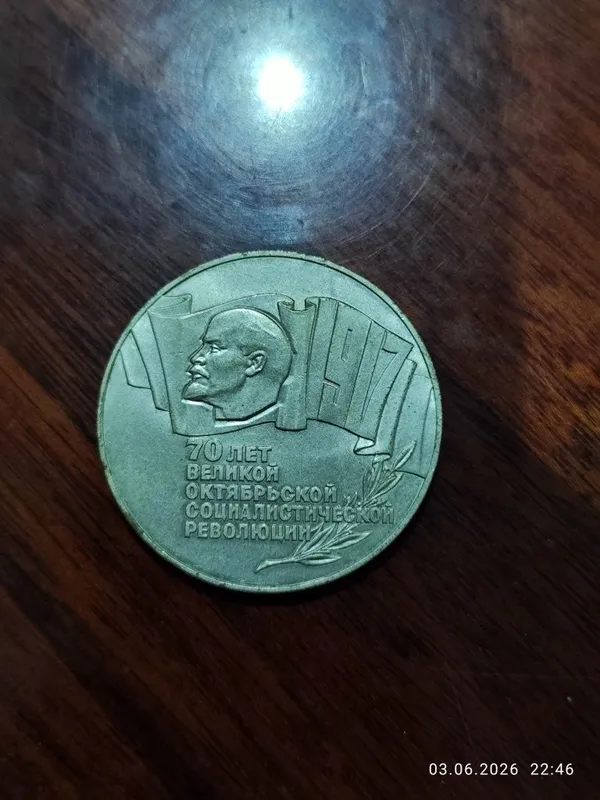 юбилейная монета СССР