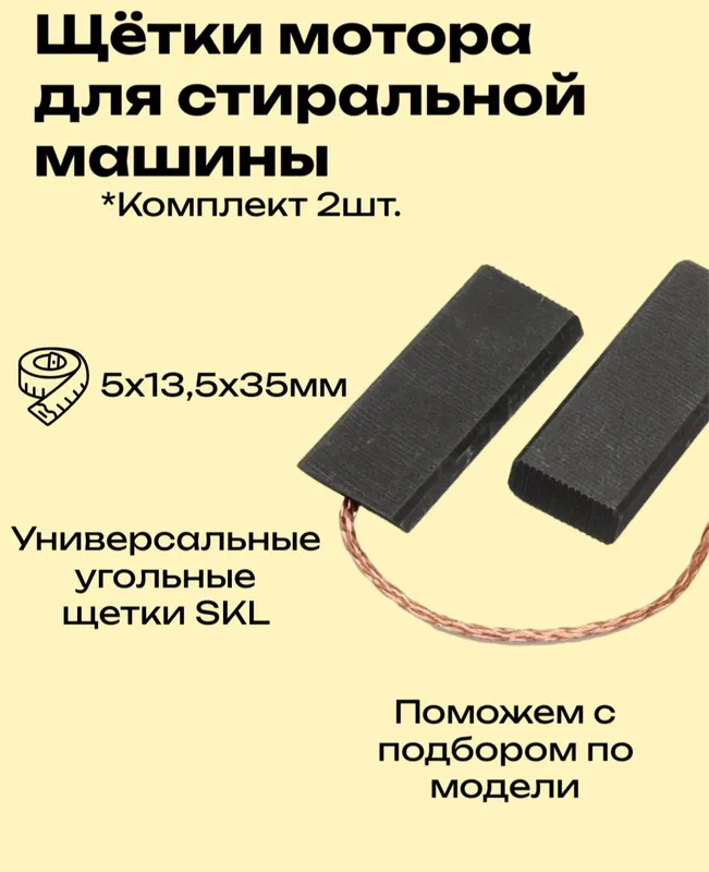 Продам графитовые щётки двигателя стир. Машин. — фото 2