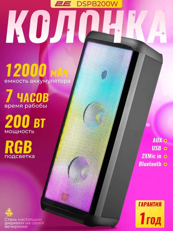 Колонка-сабвуфер 2E PARTY BOOM, 200 Вт Колонка-сабвуфер 2E PARTY BOOM, 200 Вт