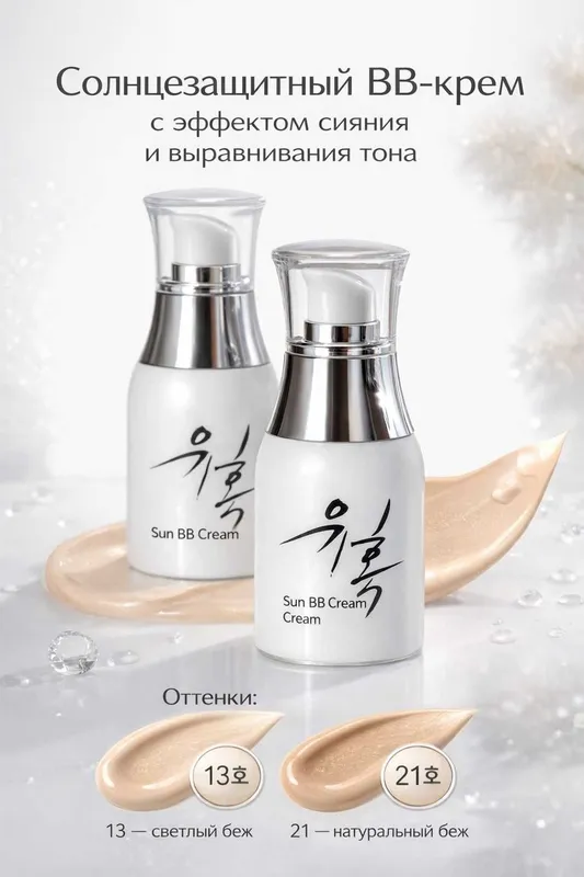 Нашумевший BB-крем Temptation Tone-up Sun SPF 50+PA++ — фото 1