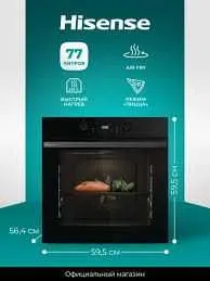 Духовой шкаф Hisense в ассортименте/Акция/ Доставка и гарантия 3 года 4 Духовой шкаф Hisense в ассортименте/Акция/ Доставка и гарантия 3 года 4