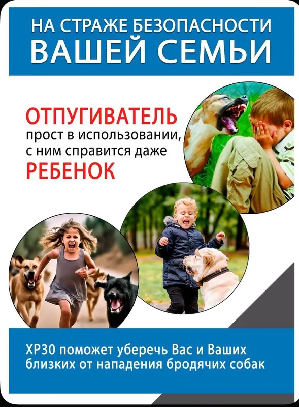 Ультразвуковой отпугиватель собак 6 Ультразвуковой отпугиватель собак 6