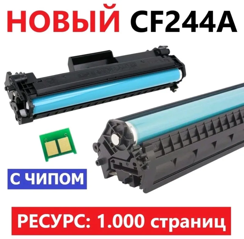 Картридж HP 244A 44A/CF244A с чипом