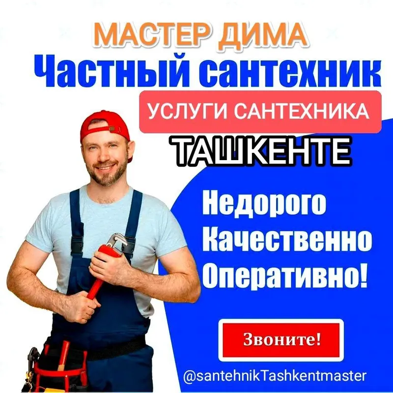 Сантехник Ташкент Услуги Сантехника Чистка засора