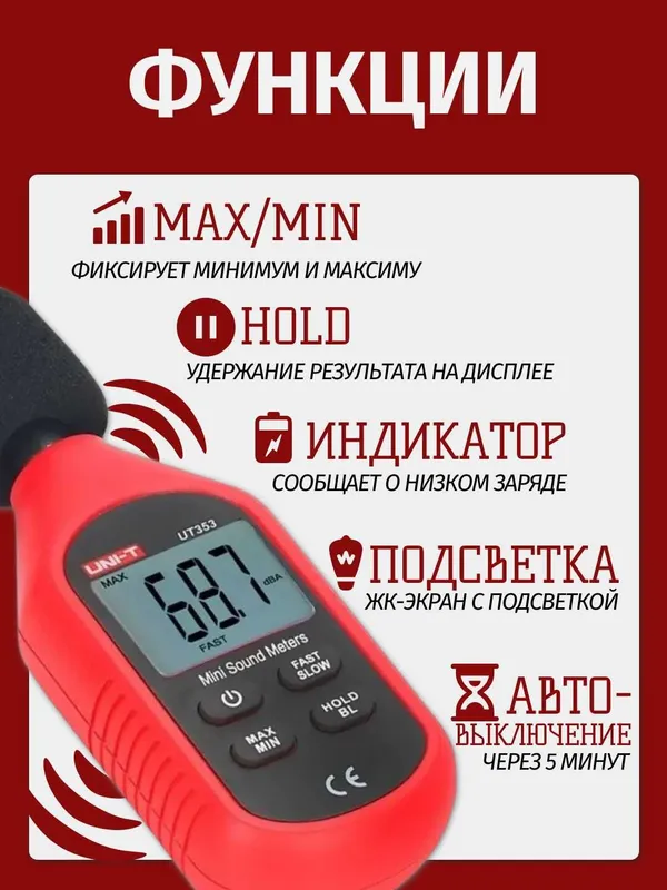 Шумомер UNI-T UT353 — измеритель уровня шума 30–130 дБ — фото 1
