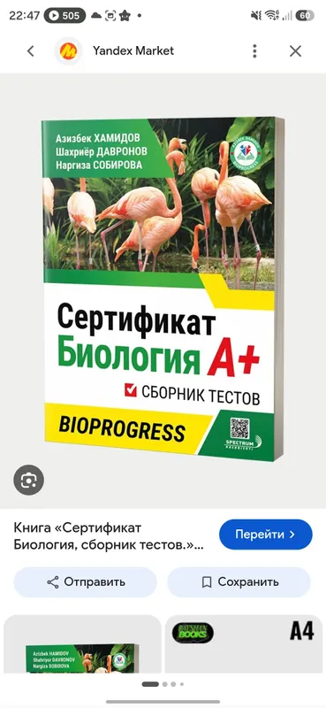 biologiya fanidan sertifikatga tayyorgarlik kitobi! biologiya fanidan sertifikatga tayyorgarlik kitobi!