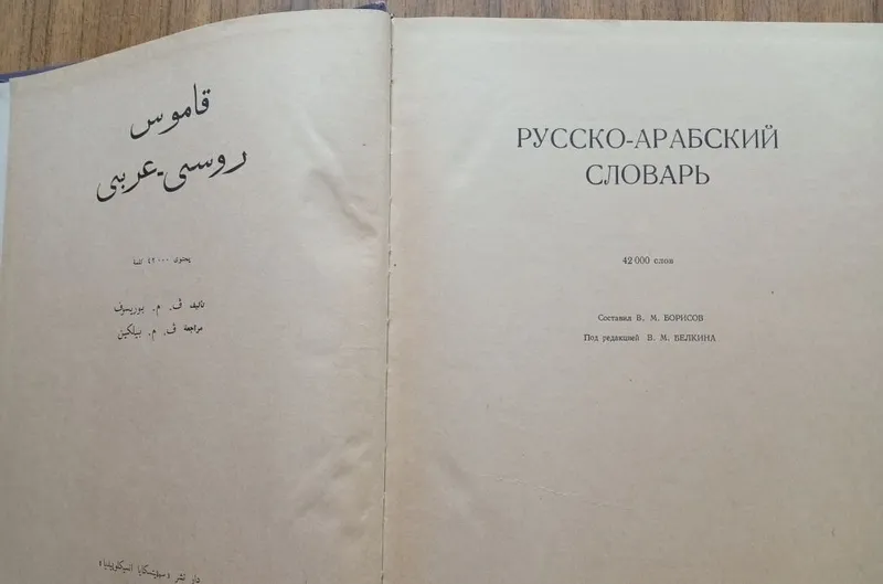 Ruscha-arabcha lug‘at 2 Ruscha-arabcha lug‘at 2