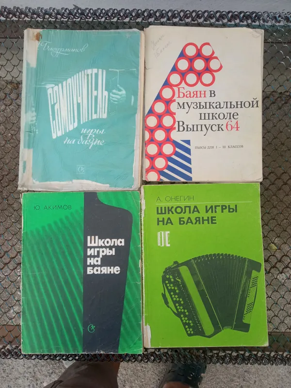 самоучители по музыке — фото 1