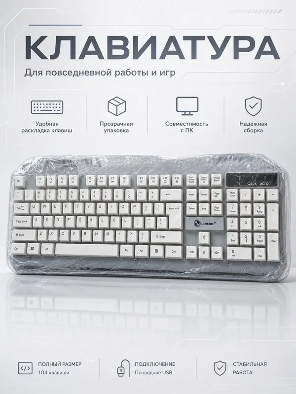 Клавиатура
