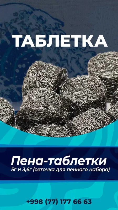 Первые руки Таблетка для пено-насадки для мойки/автомойки — фото 1