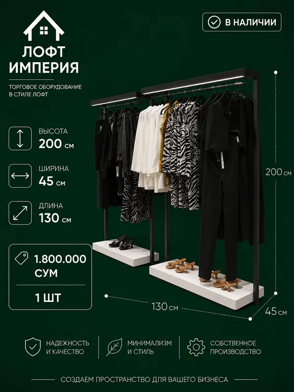 оборудование для магазина одежды,мебель,стеллаж