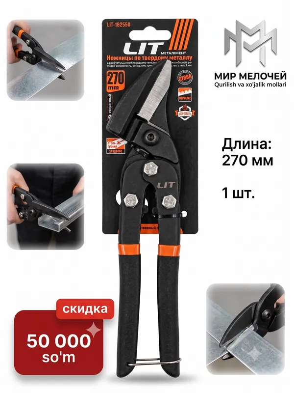 Ножницы по металлу ручные Ножницы по металлу ручные