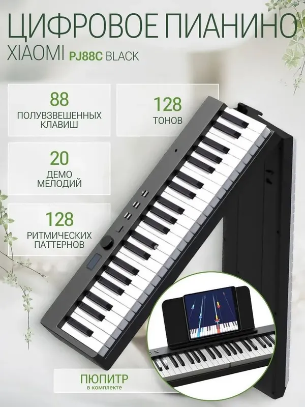 Elektron pianona цифровое пианино Мі Portable Folded Electronic Piano — фото 1