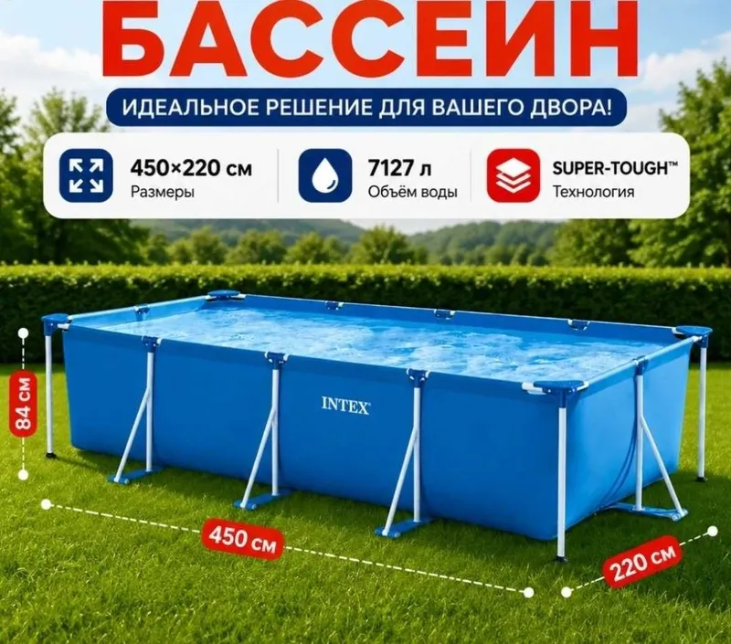 Бассейн 450x220 см