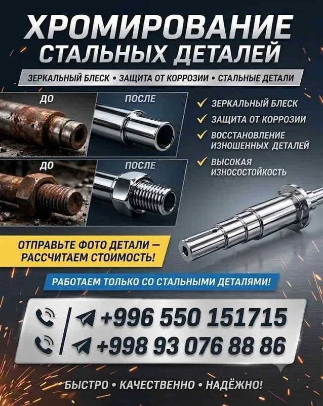 Восстановление медь,никель,хром на любых поверхностей, твёрдые хром!!! Восстановление медь,никель,хром на любых поверхностей, твёрдые хром!!!