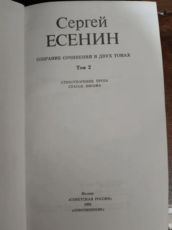 Продаётся книга Есенина 2 тома — фото 2