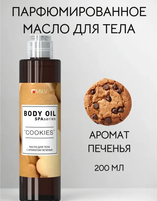Масло для массажа