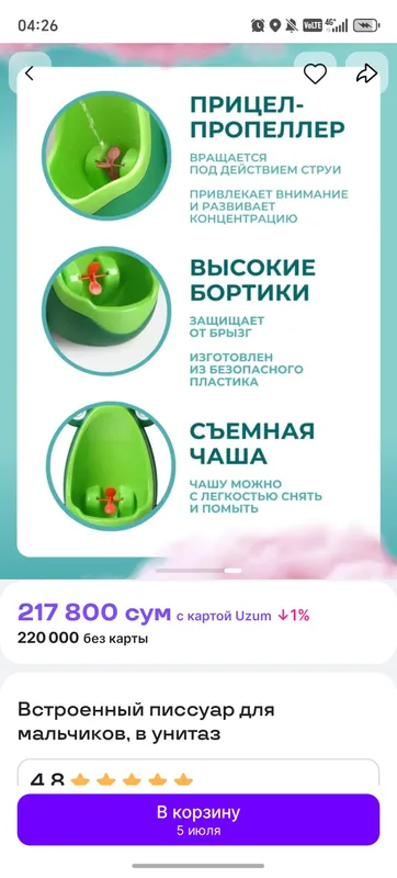 Детский писсуар «Лягушка с прицелом» — фото 1