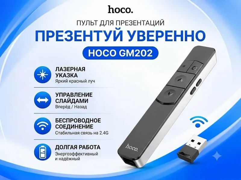 Пульт для презентаций Hoco Gm202, лазерная указка, кликер 2 Пульт для презентаций Hoco Gm202, лазерная указка, кликер 2