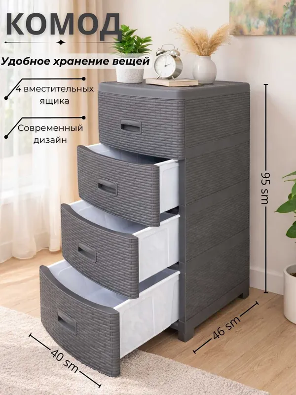 Качественный пластиковый комод