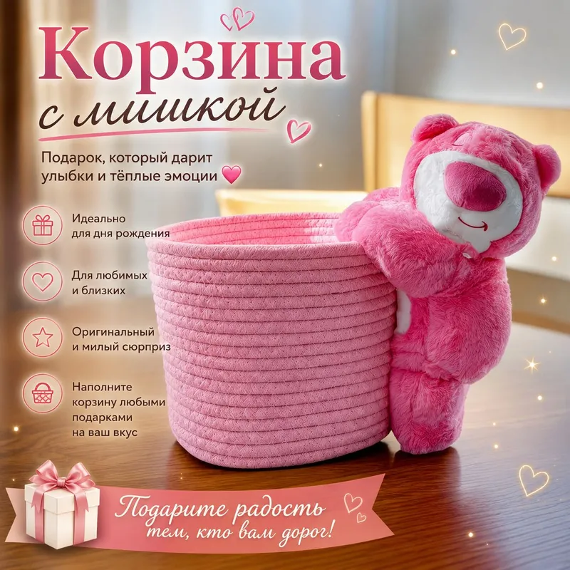 подарочная корзина